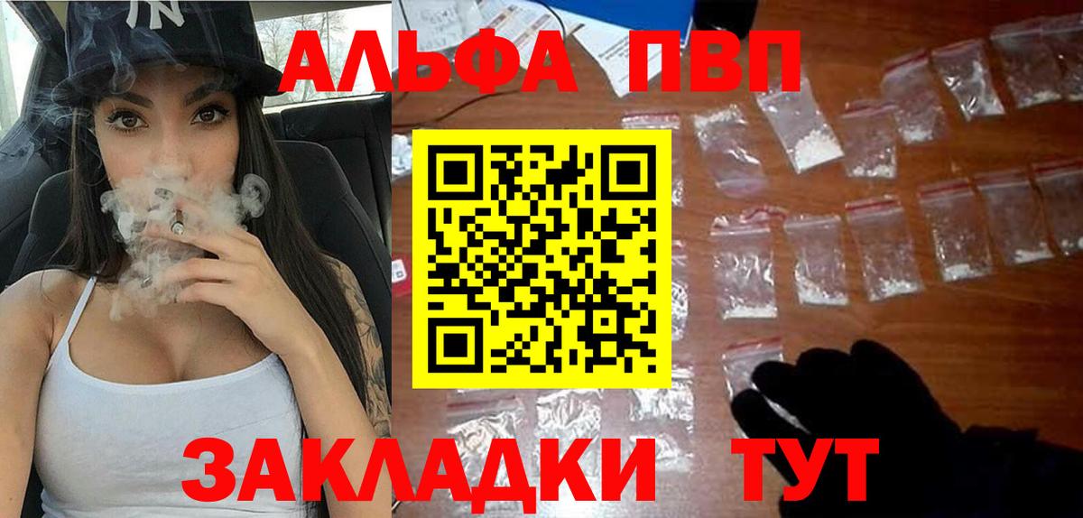 A PVP кристаллы  APVP кристаллы  Вход с VPN  Десногорск 