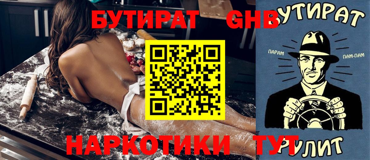 Десногорск  БУТИРАТ жидкий экстази  Вход с VPN 