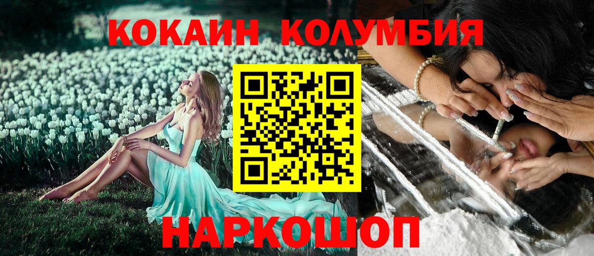 Кокаин Колумбийский Десногорск