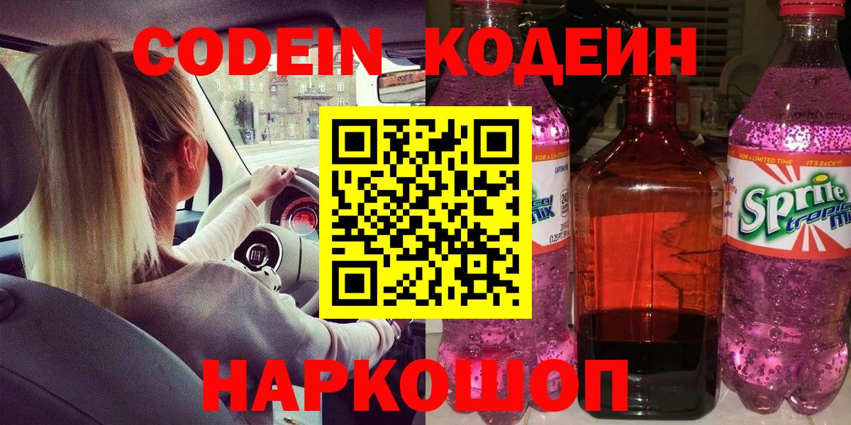 Десногорск  Кодеин Purple Drank  Вход с VPN  Кодеин Purple Drank 