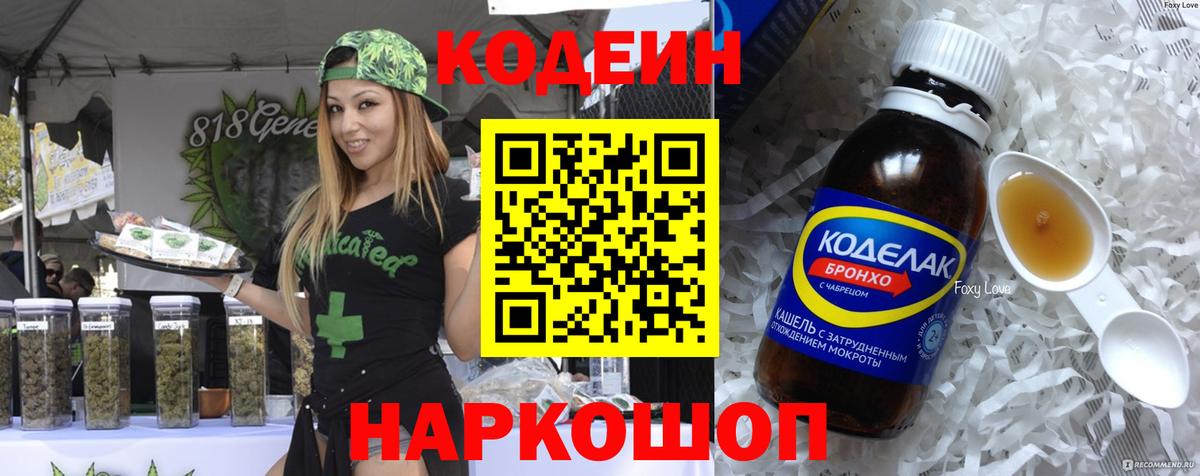 Кодеиновый сироп Lean Purple Drank Десногорск