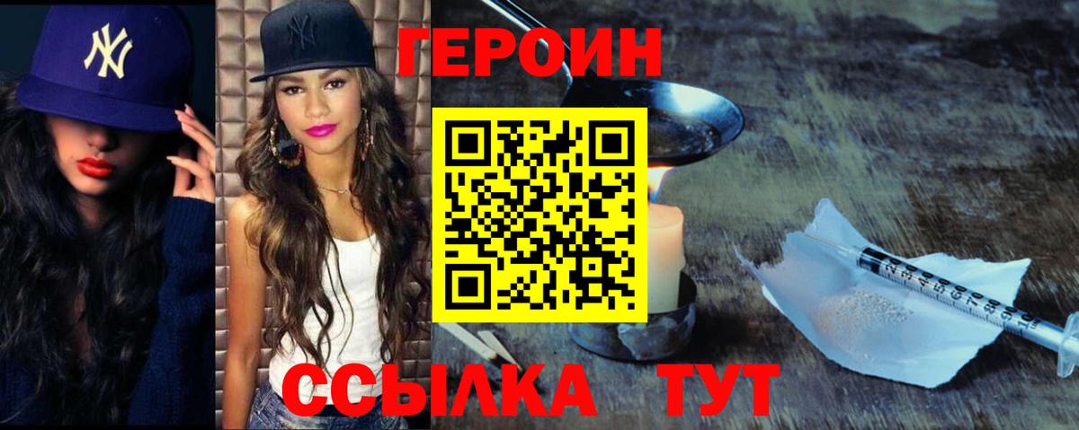 Героин хмурый  Вход с VPN  Десногорск 