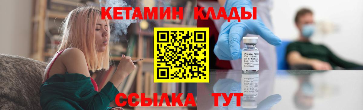 КЕТАМИН VHQ  Вход с VPN  Десногорск 