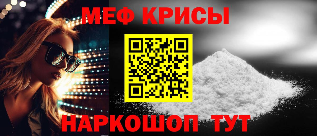 Меф кристаллы Десногорск