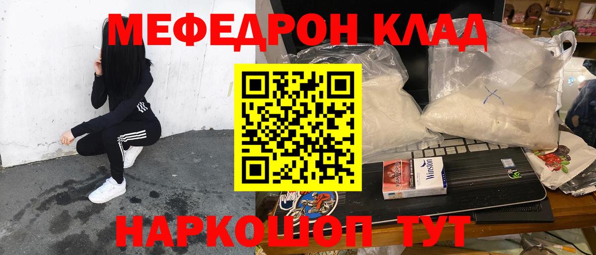 Меф 4 MMC  МЯУ-МЯУ мяу мяу  МЕФ  Вход с VPN  Десногорск 